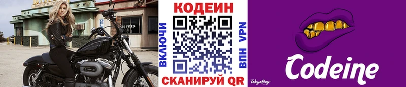 Codein Purple Drank  даркнет сайт  Советск 